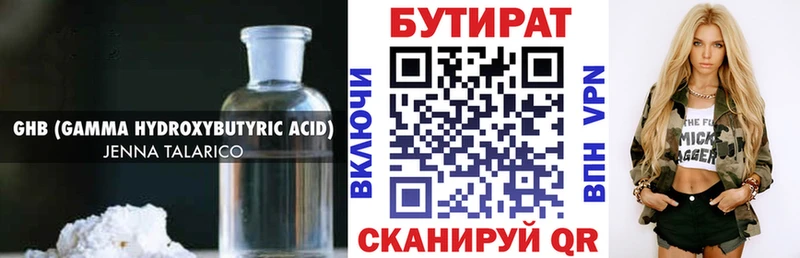 БУТИРАТ Butirat  купить наркоту  ОМГ ОМГ сайт  Нижний Ломов 